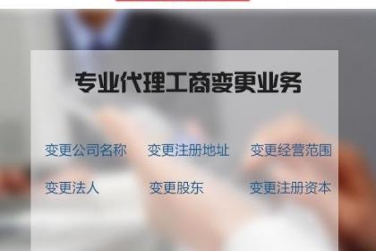 淄博企业服务指南 工商注册、变更与代理记账全解析