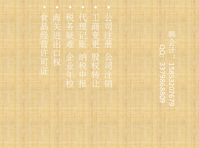 晟杰财务 专业工商登记代理，一站式解决注册、变更与记账难题