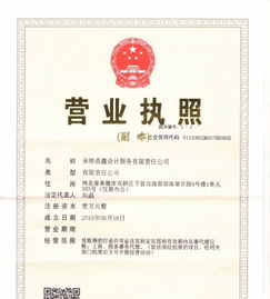 承德专业会计代理记账与工商税务登记代理服务详解