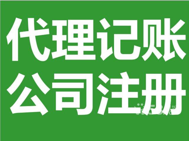 北京专业工商注册记账一条龙服务 代理记账 资质审批
